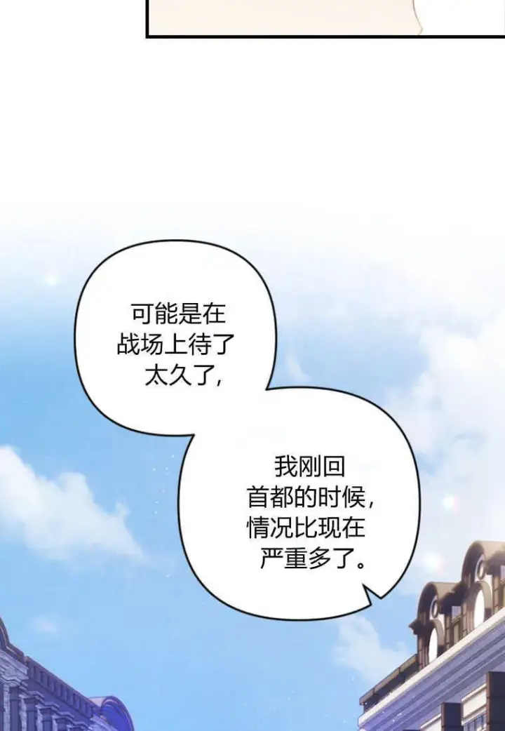 《砸钱养个未婚夫》第19话图67