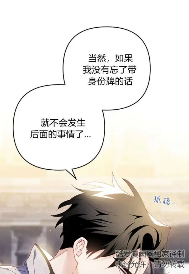 《砸钱养个未婚夫》第19话图73