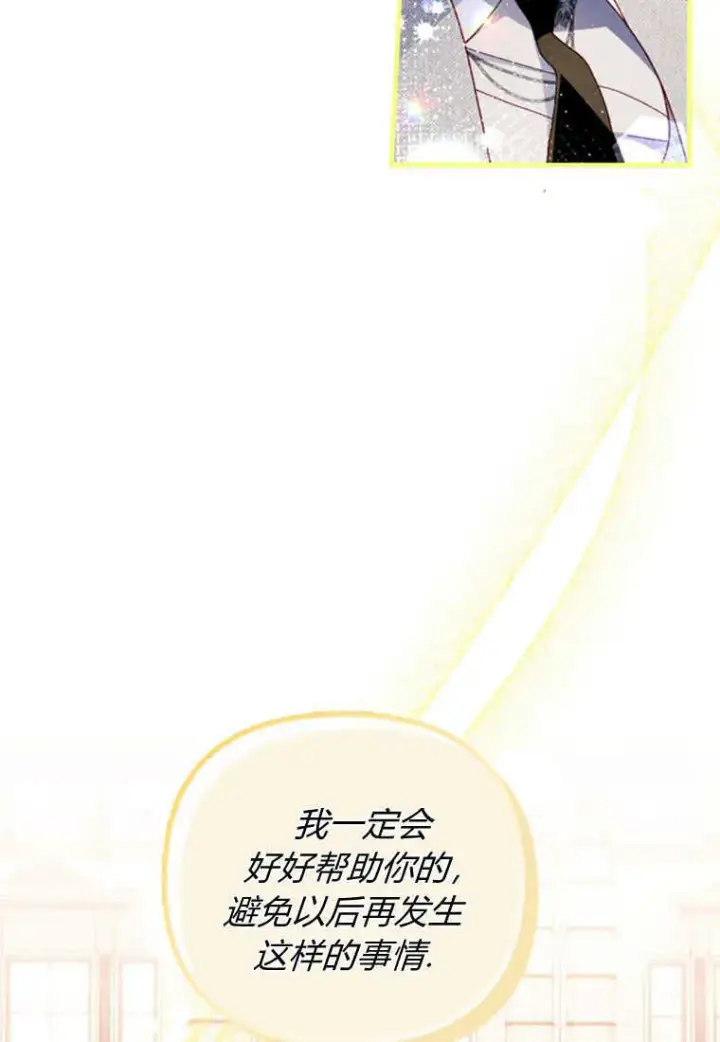 《砸钱养个未婚夫》第19话图77