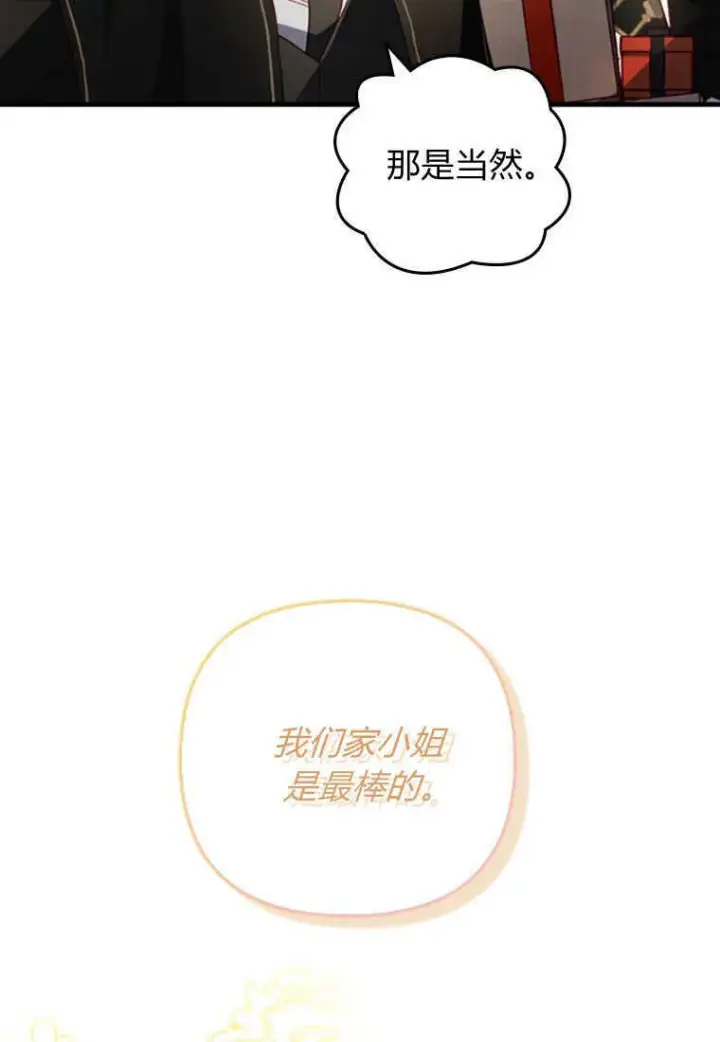 《砸钱养个未婚夫》第19话图81