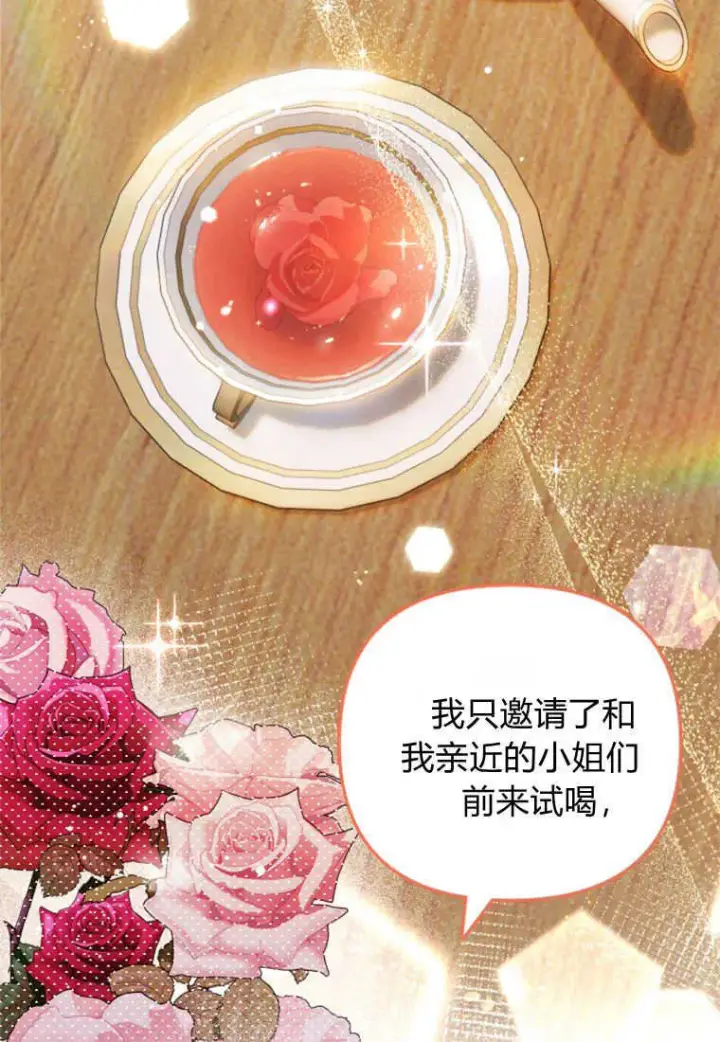 《砸钱养个未婚夫》第19话图98