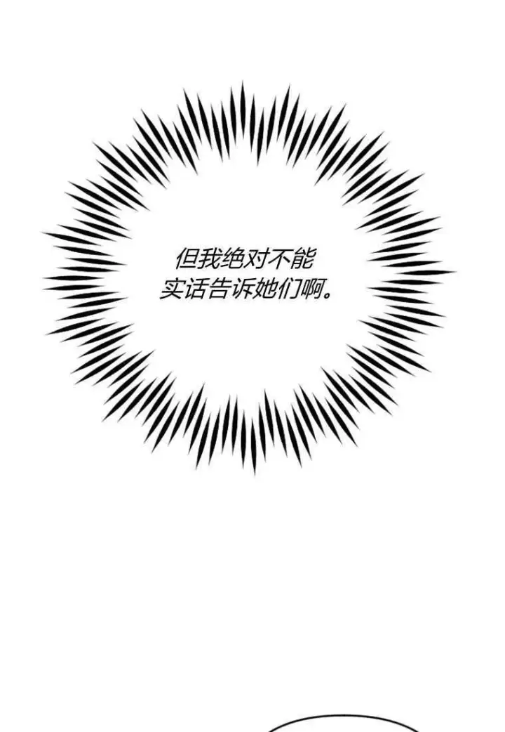 《砸钱养个未婚夫》第20话图12