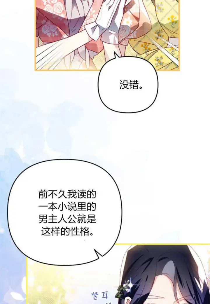 《砸钱养个未婚夫》第20话图14