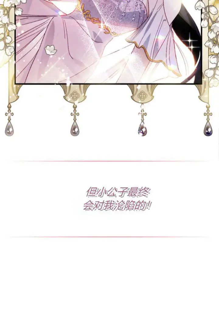 《砸钱养个未婚夫》第20话图24