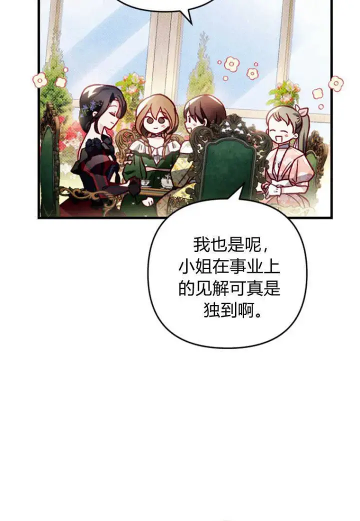 《砸钱养个未婚夫》第20话图6