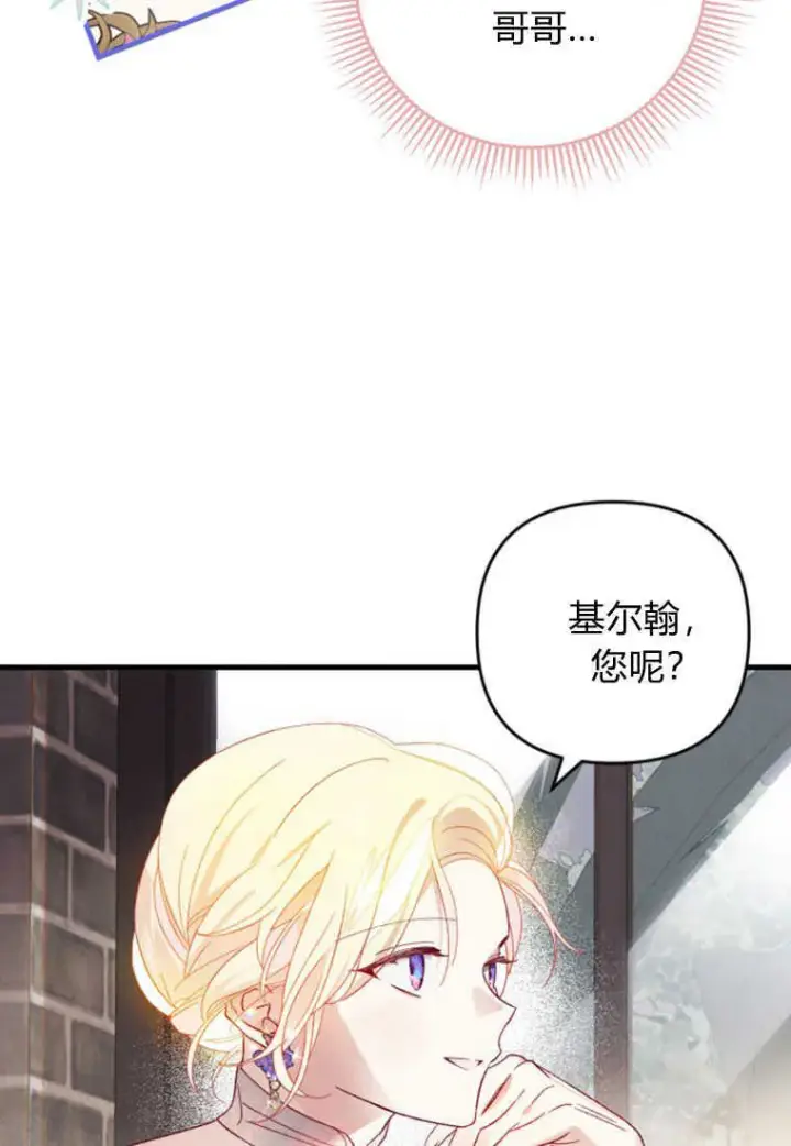 《砸钱养个未婚夫》第20话图67