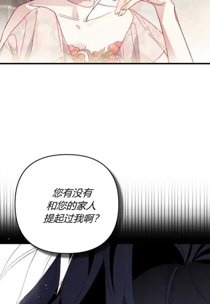 《砸钱养个未婚夫》第20话图68