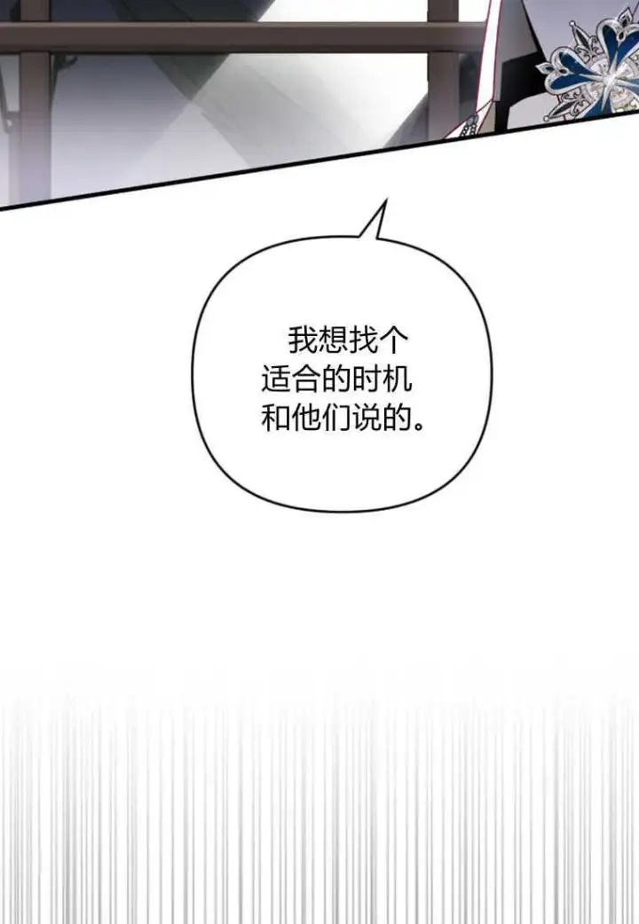 《砸钱养个未婚夫》第20话图75