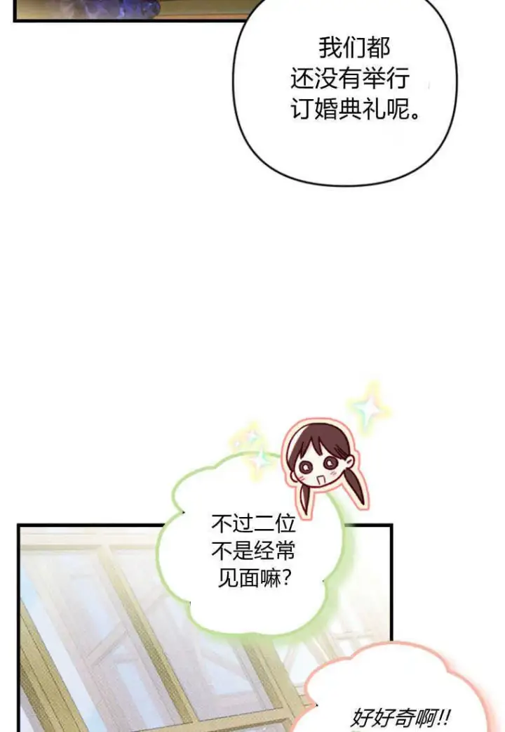 《砸钱养个未婚夫》第20话图8