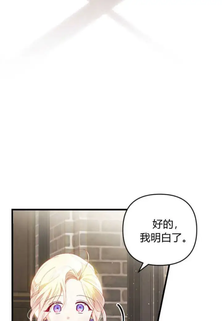 《砸钱养个未婚夫》第20话图84