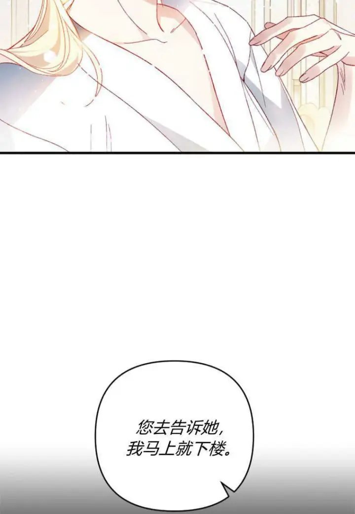 《砸钱养个未婚夫》第22话图107