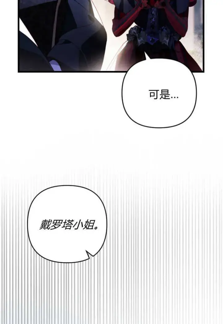 《砸钱养个未婚夫》第22话图68
