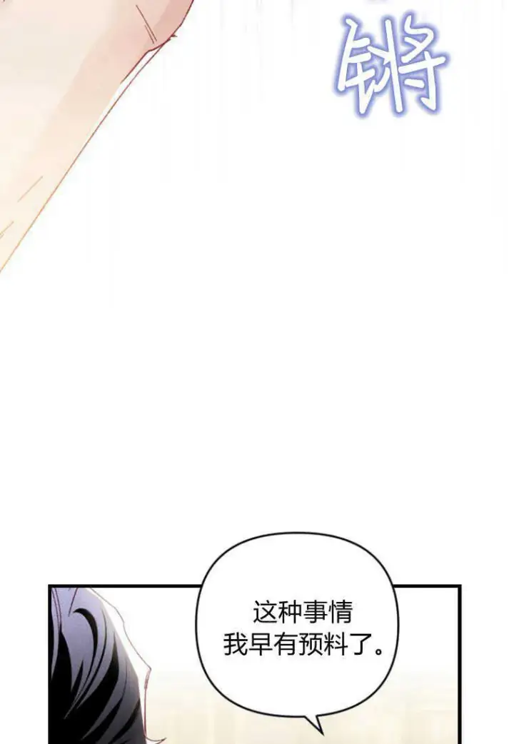 《砸钱养个未婚夫》第23话图105