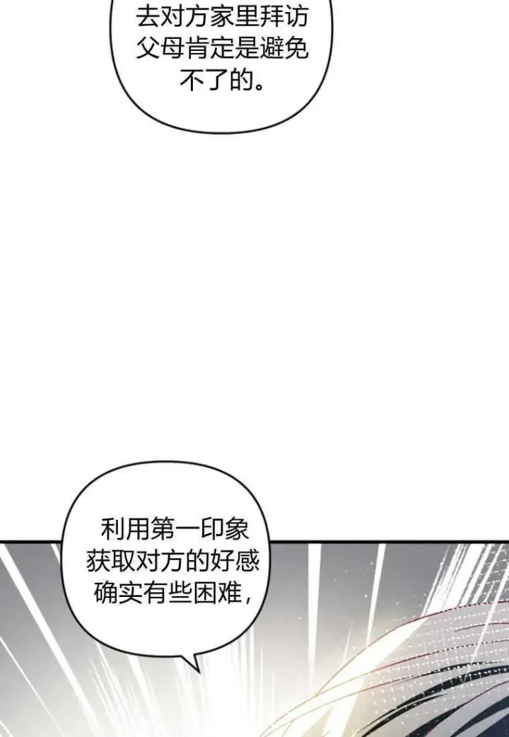 《砸钱养个未婚夫》第23话图107