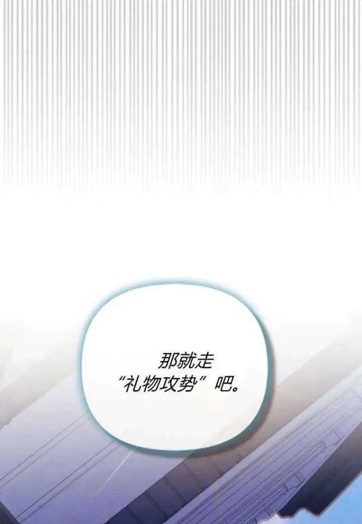 《砸钱养个未婚夫》第23话图112