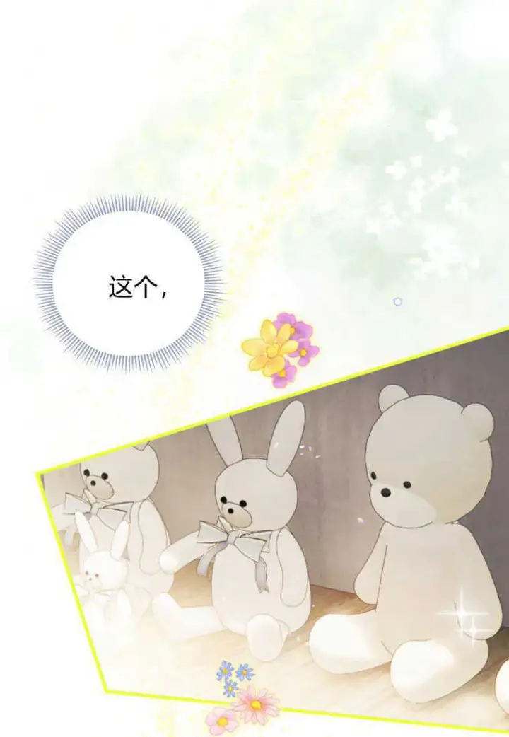 《砸钱养个未婚夫》第23话图117