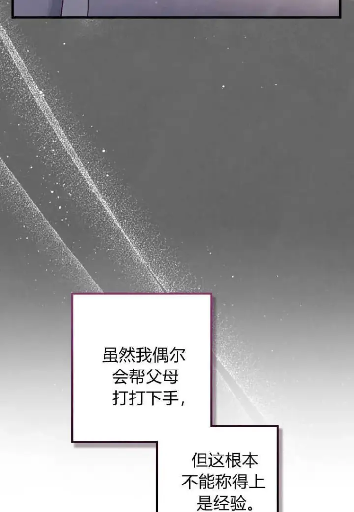 《砸钱养个未婚夫》第23话图12