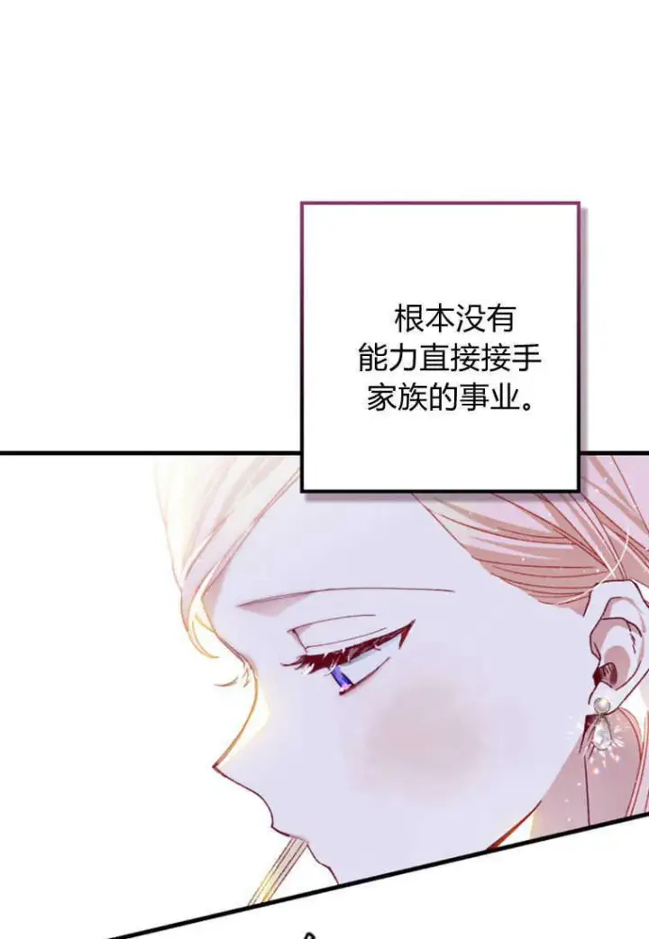 《砸钱养个未婚夫》第23话图15