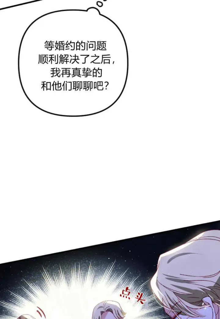 《砸钱养个未婚夫》第23话图16