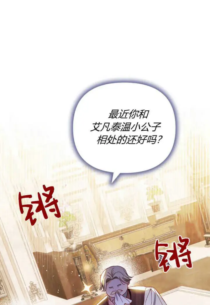 《砸钱养个未婚夫》第23话图18