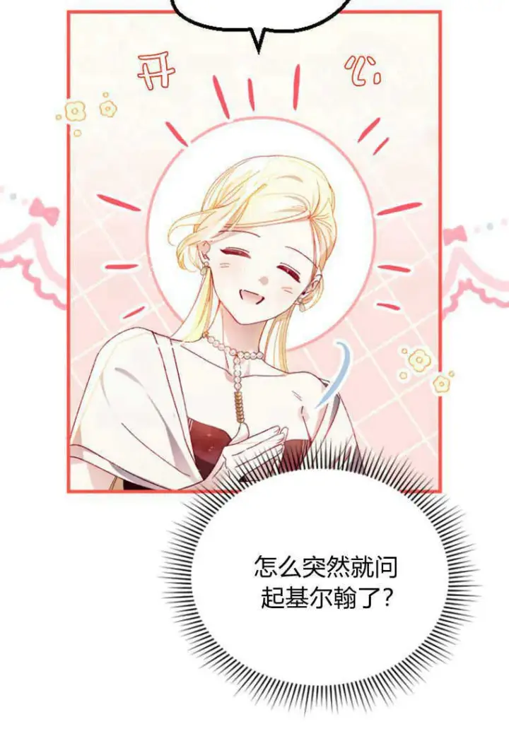 《砸钱养个未婚夫》第23话图22