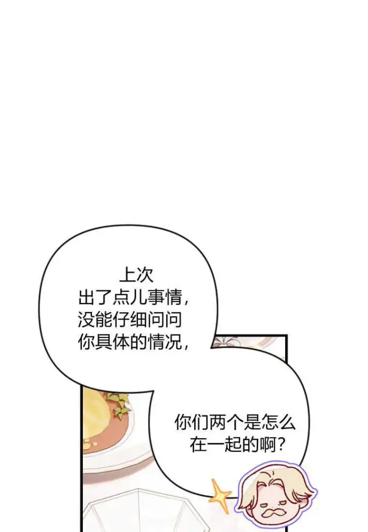 《砸钱养个未婚夫》第23话图23