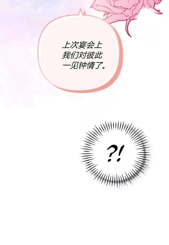 《砸钱养个未婚夫》第23话图27