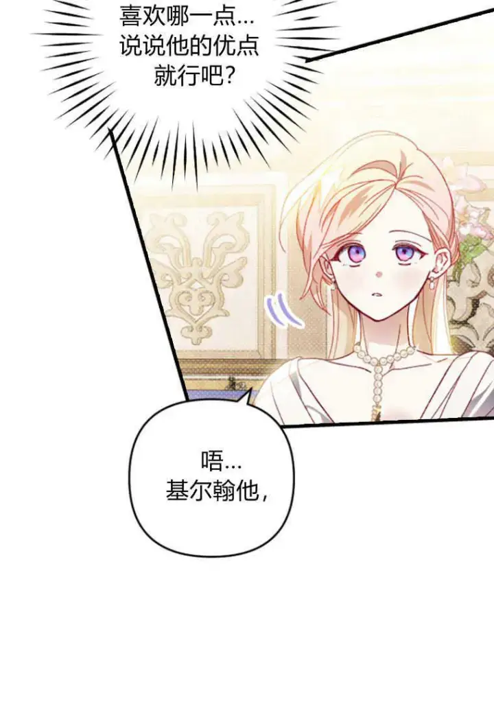 《砸钱养个未婚夫》第23话图30