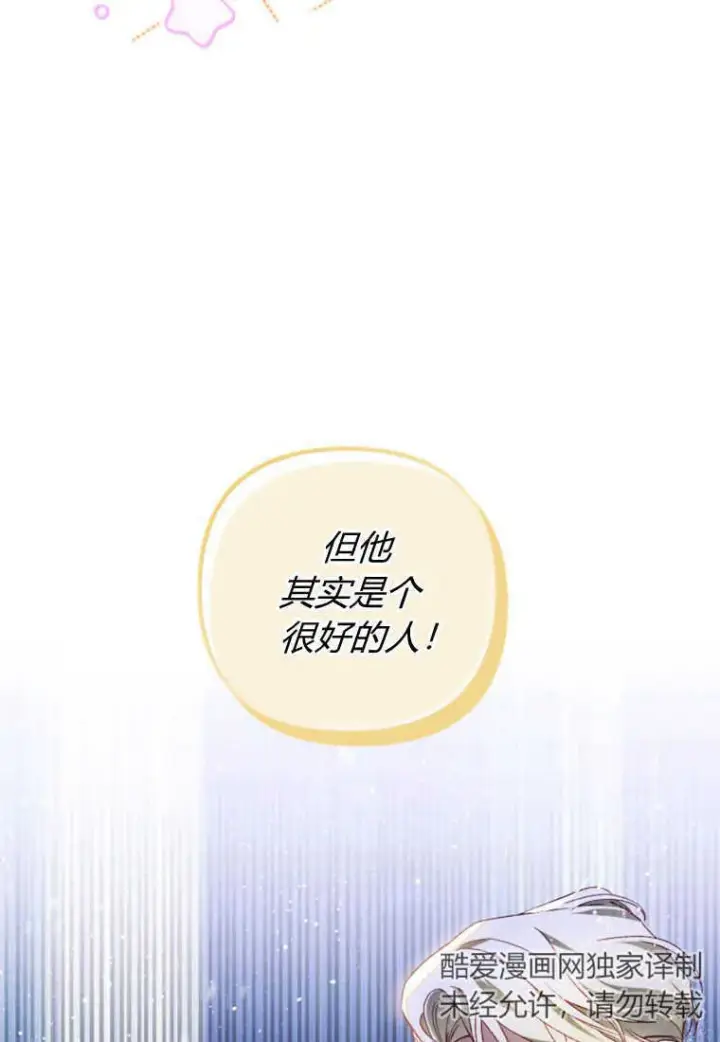 《砸钱养个未婚夫》第23话图36