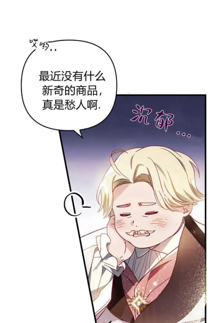 《砸钱养个未婚夫》第23话图4