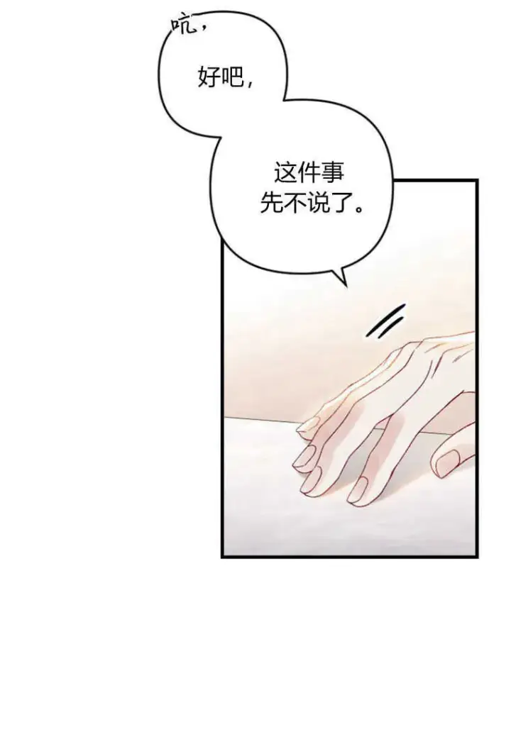 《砸钱养个未婚夫》第23话图41