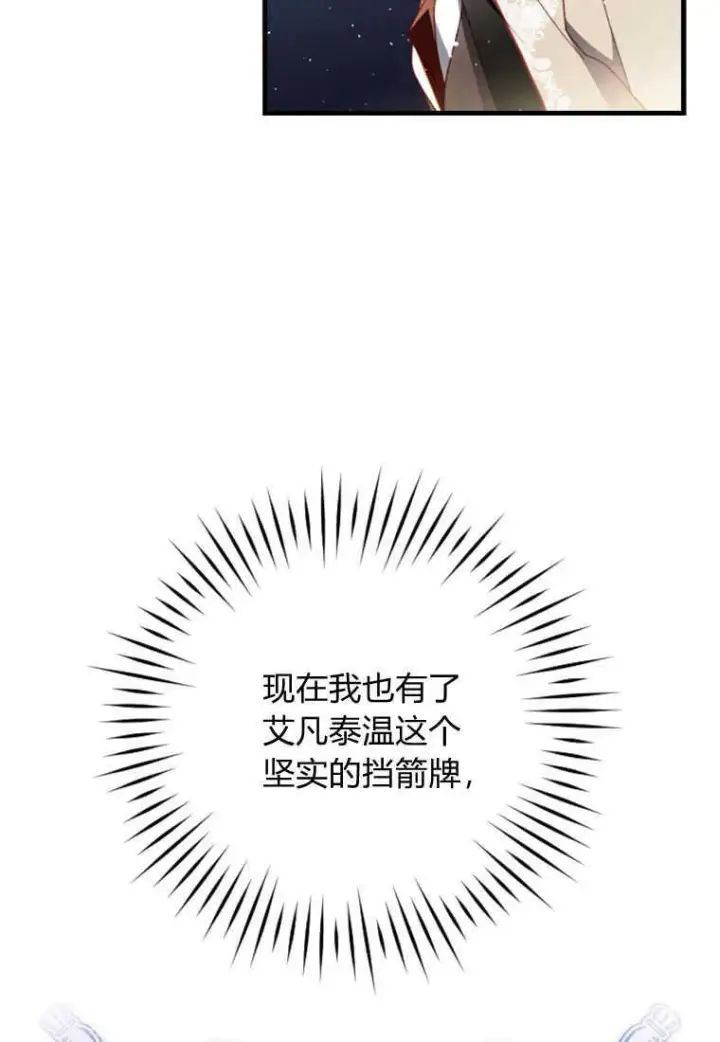 《砸钱养个未婚夫》第23话图46