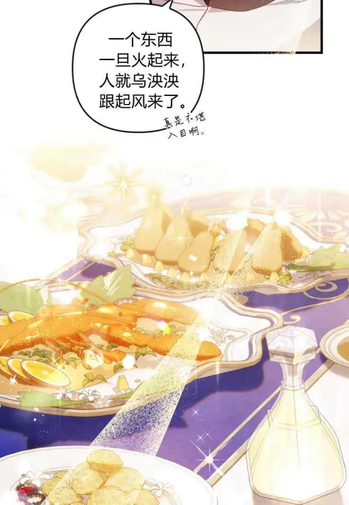 《砸钱养个未婚夫》第23话图5
