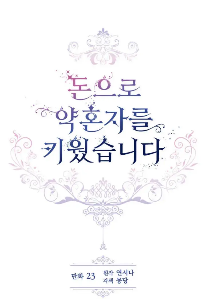 《砸钱养个未婚夫》第23话图61