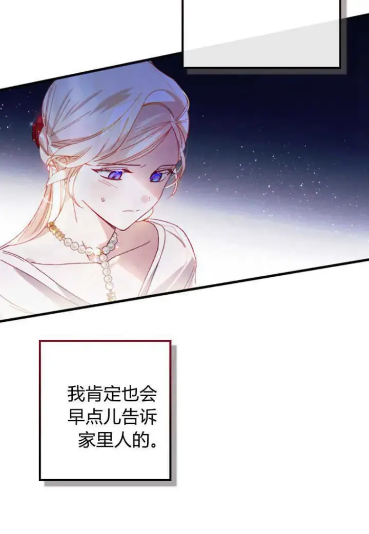 《砸钱养个未婚夫》第23话图65