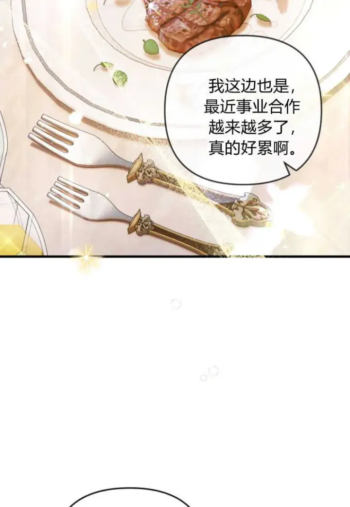 《砸钱养个未婚夫》第23话图7