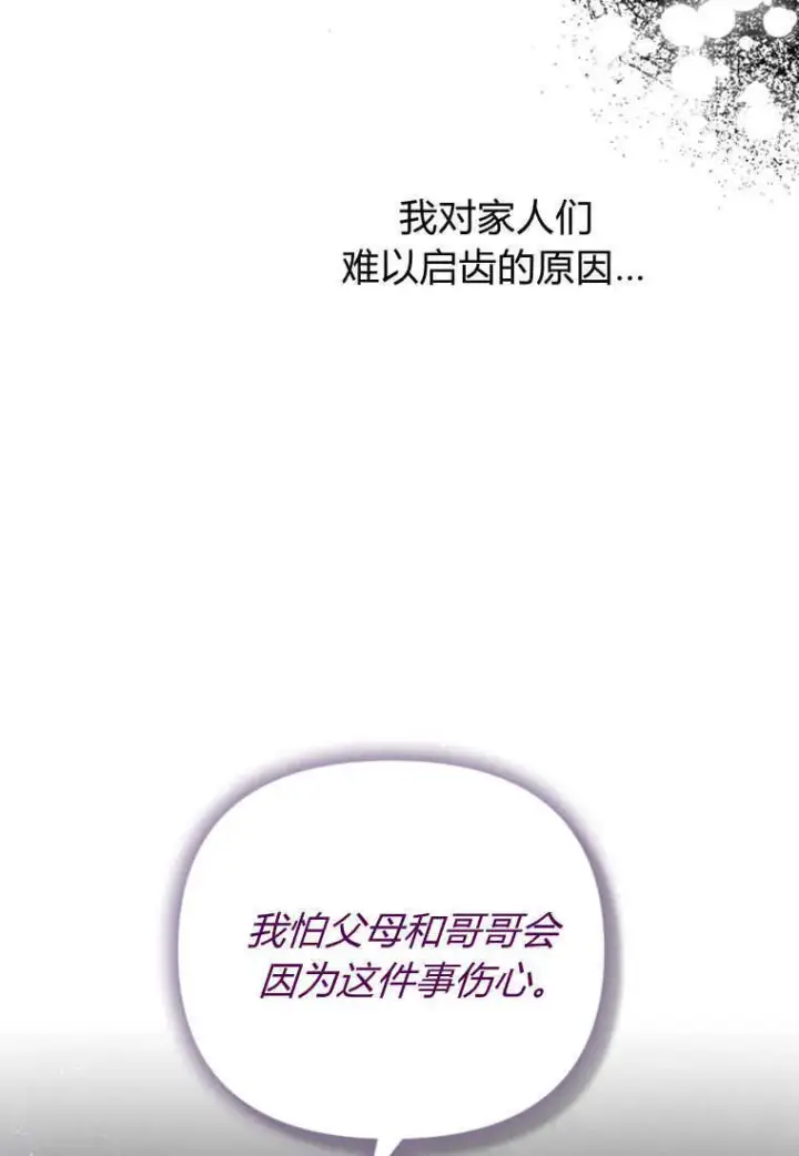 《砸钱养个未婚夫》第23话图71