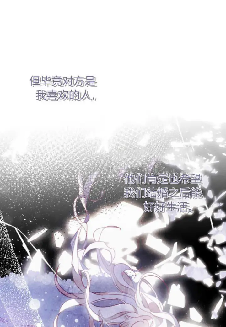 《砸钱养个未婚夫》第23话图74