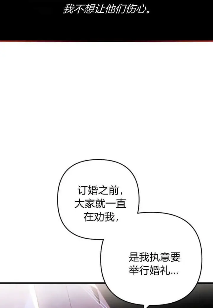 《砸钱养个未婚夫》第23话图78