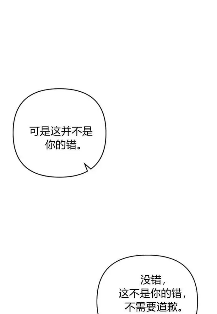 《砸钱养个未婚夫》第23话图81