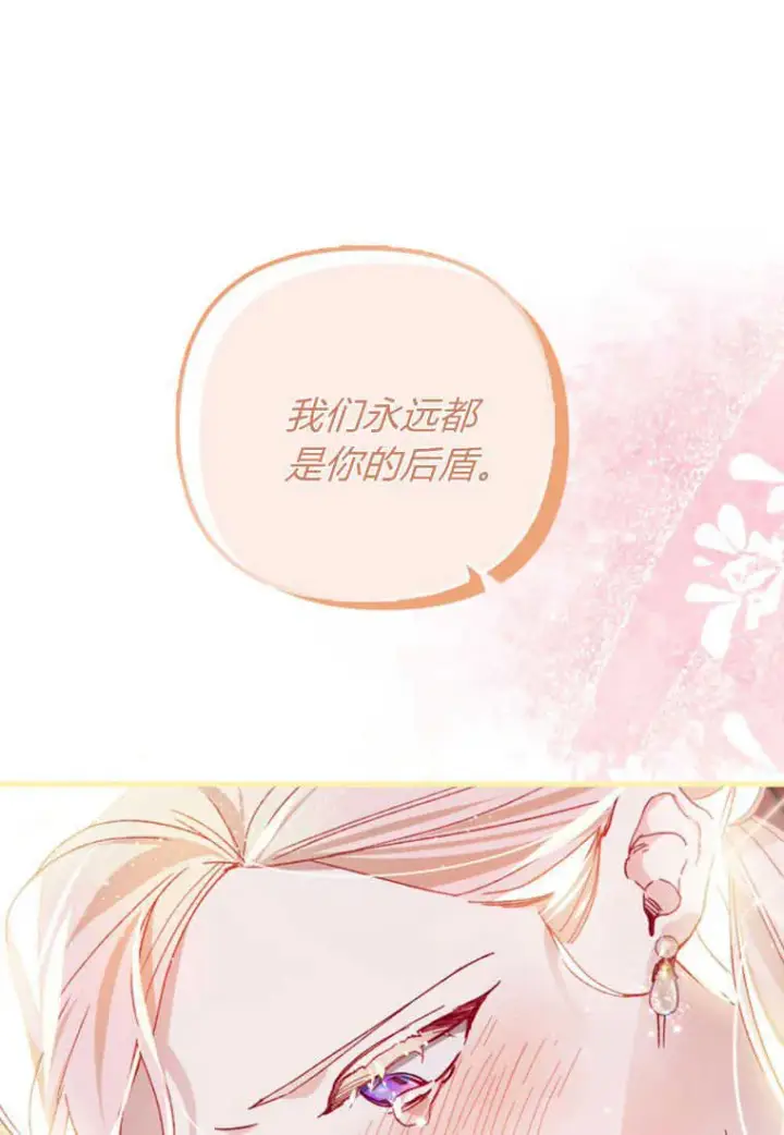 《砸钱养个未婚夫》第23话图83