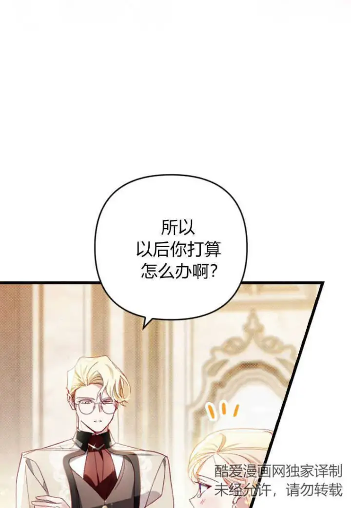 《砸钱养个未婚夫》第23话图85