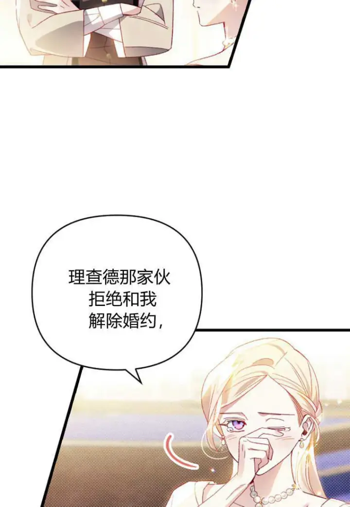 《砸钱养个未婚夫》第23话图86