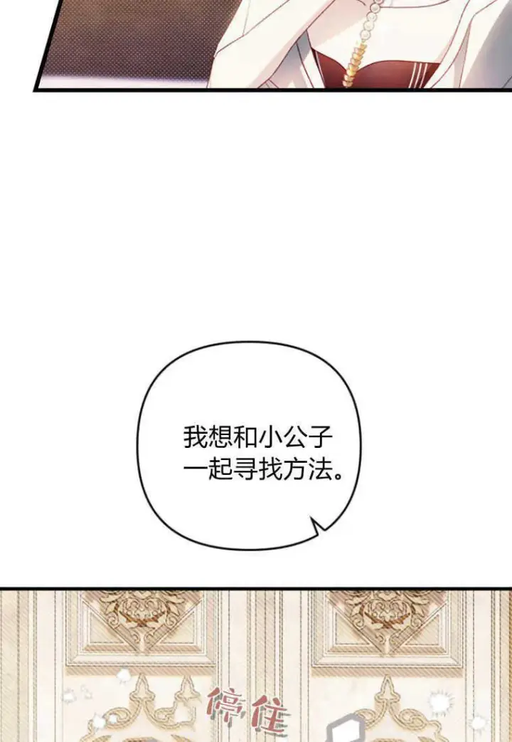 《砸钱养个未婚夫》第23话图87