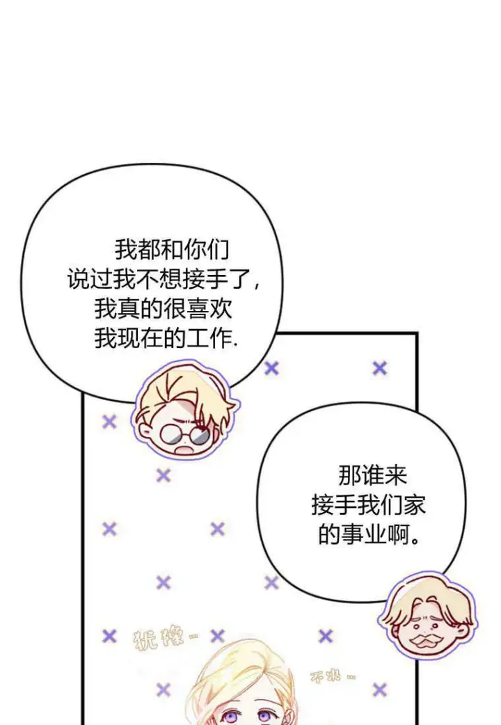 《砸钱养个未婚夫》第23话图9