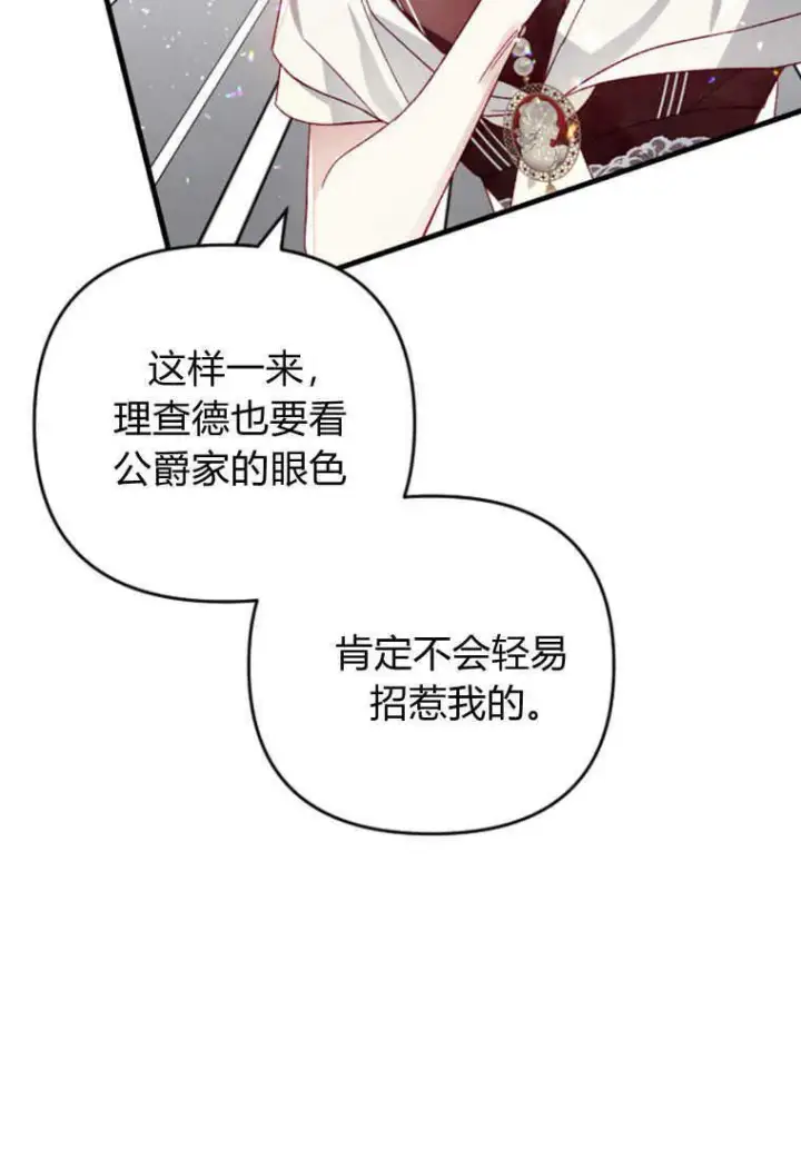 《砸钱养个未婚夫》第23话图90