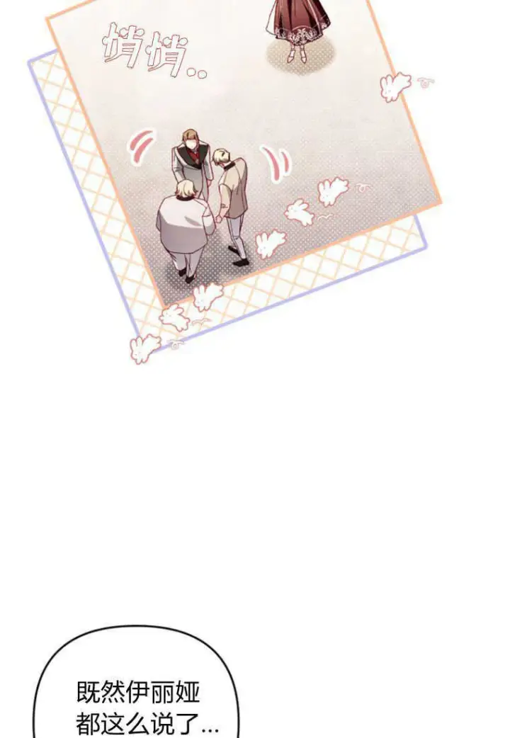 《砸钱养个未婚夫》第23话图92