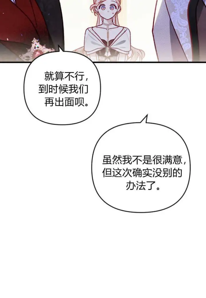 《砸钱养个未婚夫》第23话图94