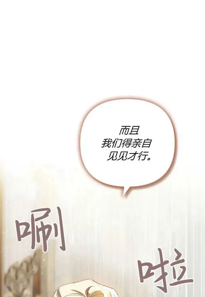 《砸钱养个未婚夫》第23话图99