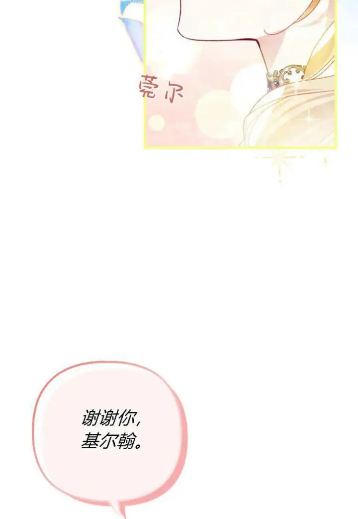 《砸钱养个未婚夫》第24话图102